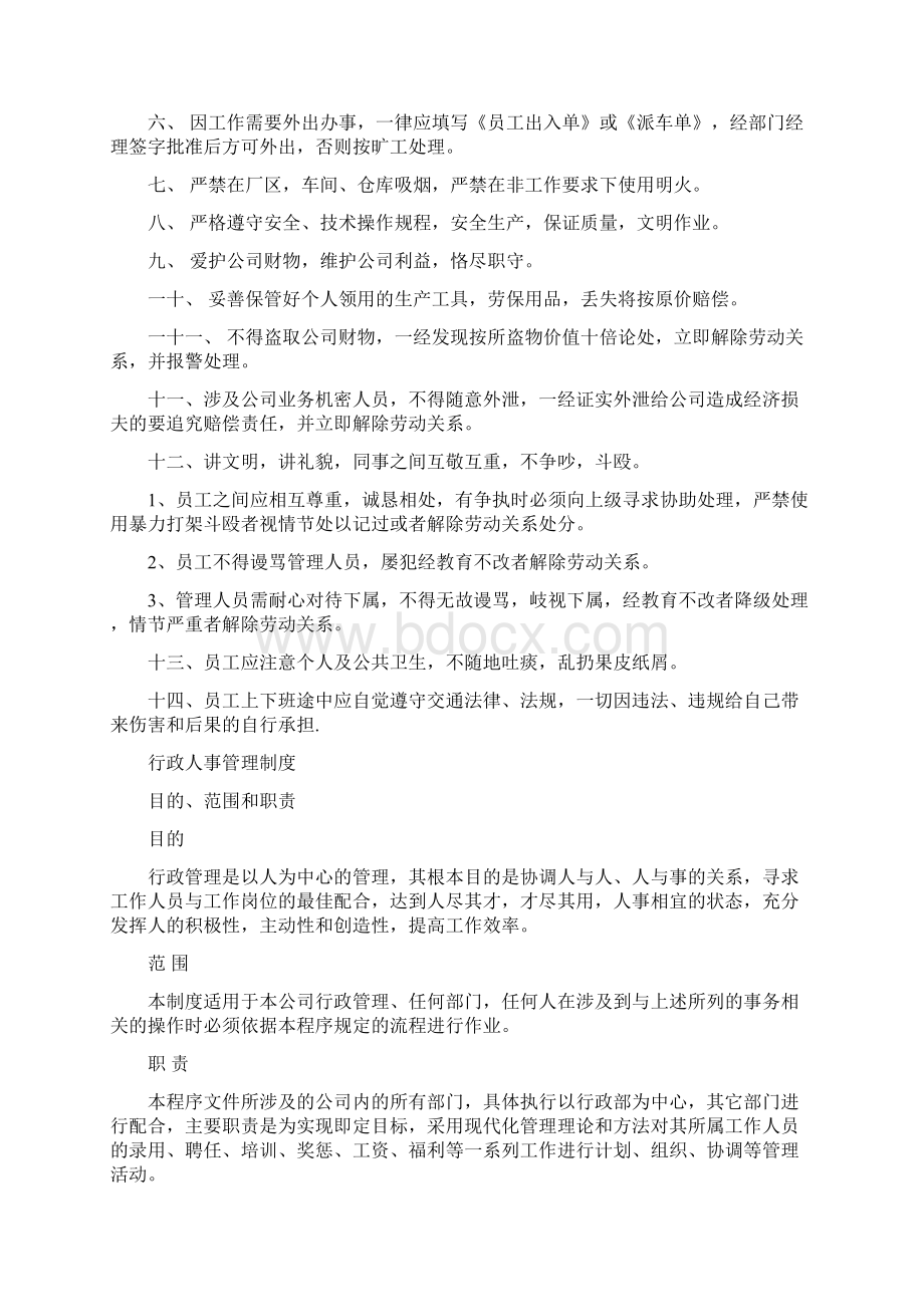 规章制度管理手册详细Word文档格式.docx_第2页