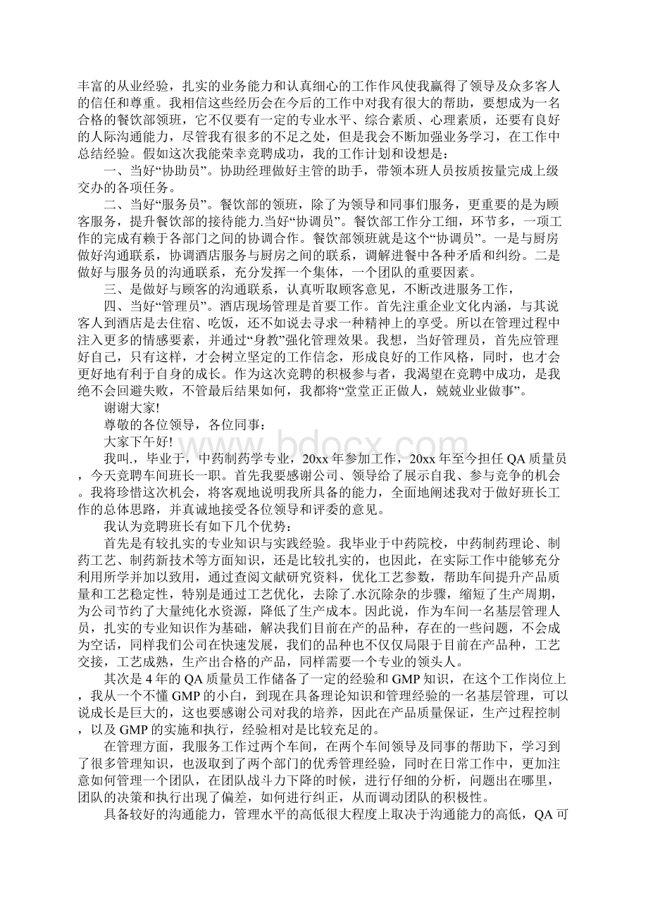 XX年班长应聘演讲稿.docx_第2页