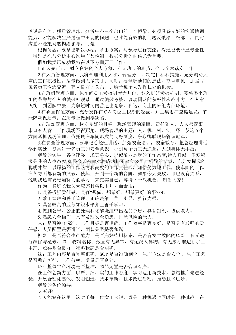 XX年班长应聘演讲稿.docx_第3页