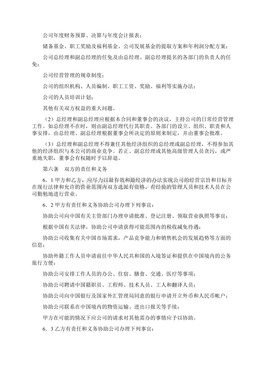 产品销售中外合资经营企业合同协议书范本.docx_第3页