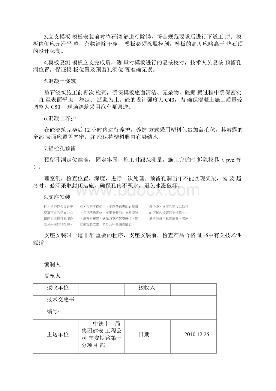 高速铁路高架桥垫石支座施工技术交底.docx_第2页