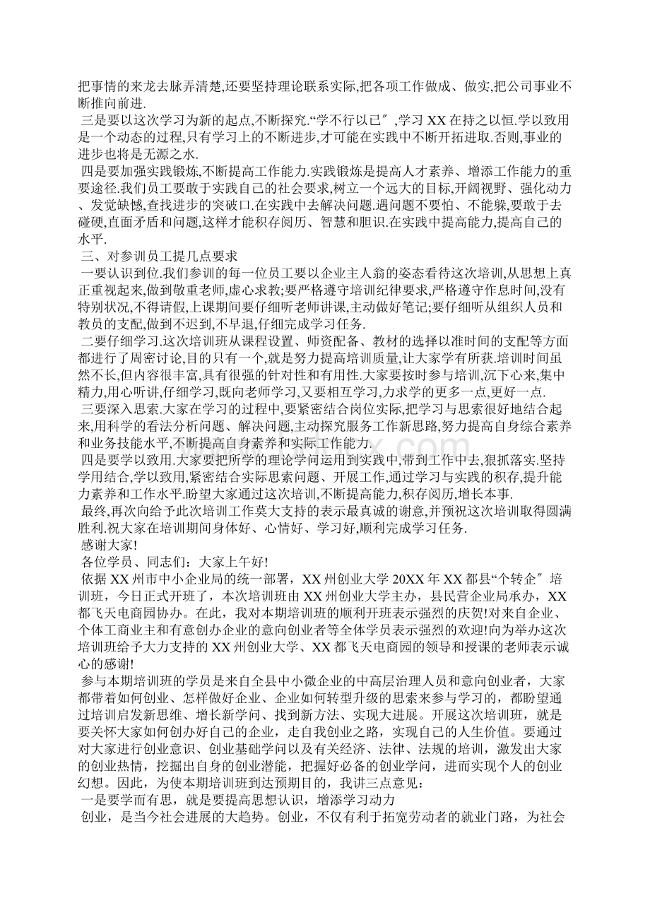 在技能培训班开班仪式上讲话.docx_第2页