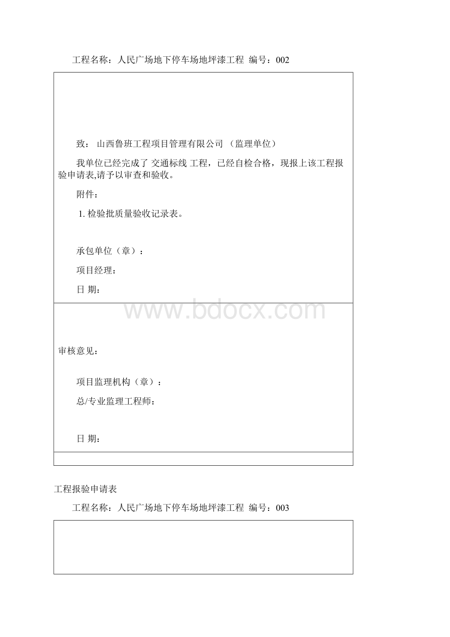 工程报验申请表检验批.docx_第2页