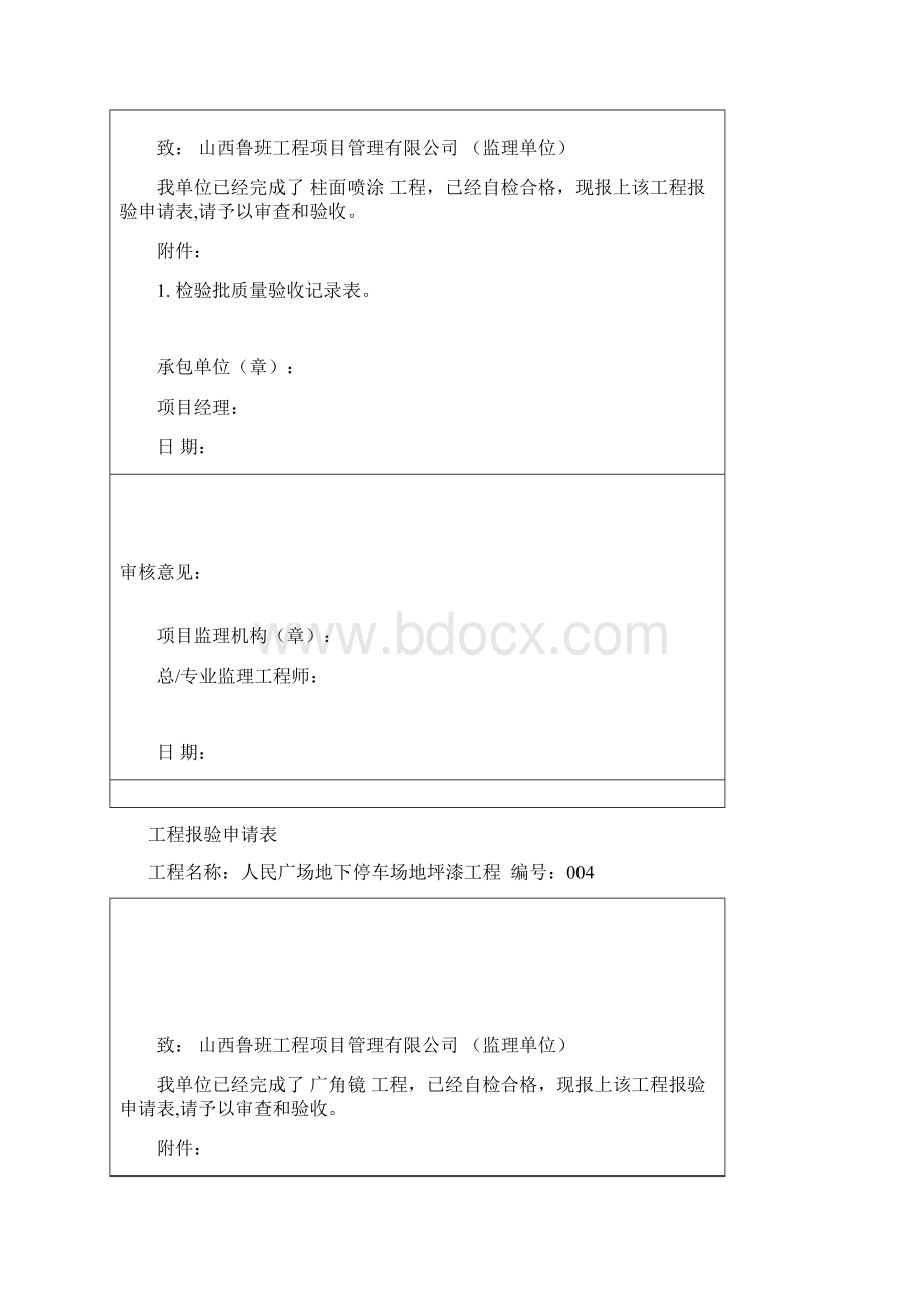 工程报验申请表检验批.docx_第3页