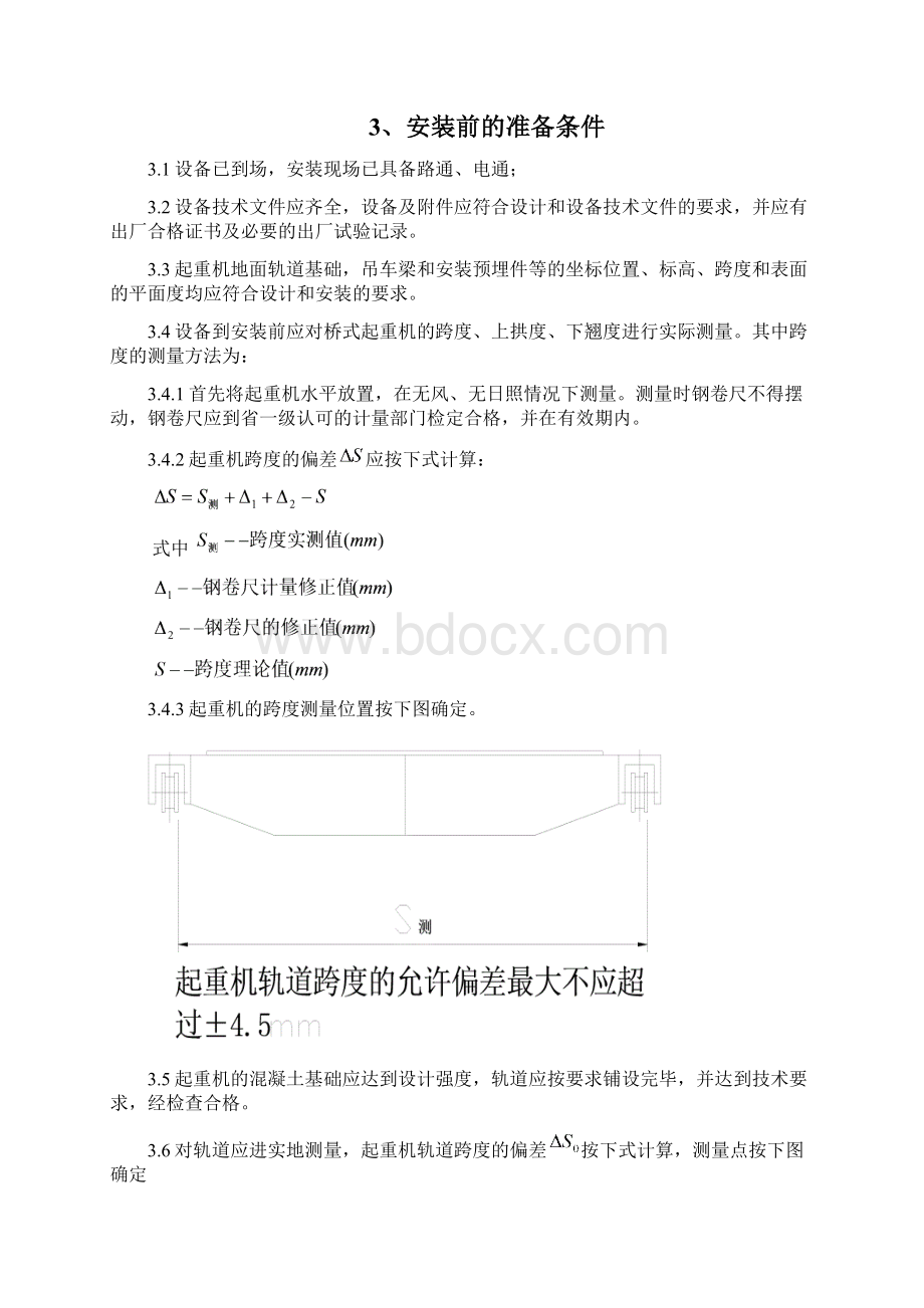 湘钢4#高炉渣处理QZ10t16mA7吊车安装Word格式文档下载.docx_第2页