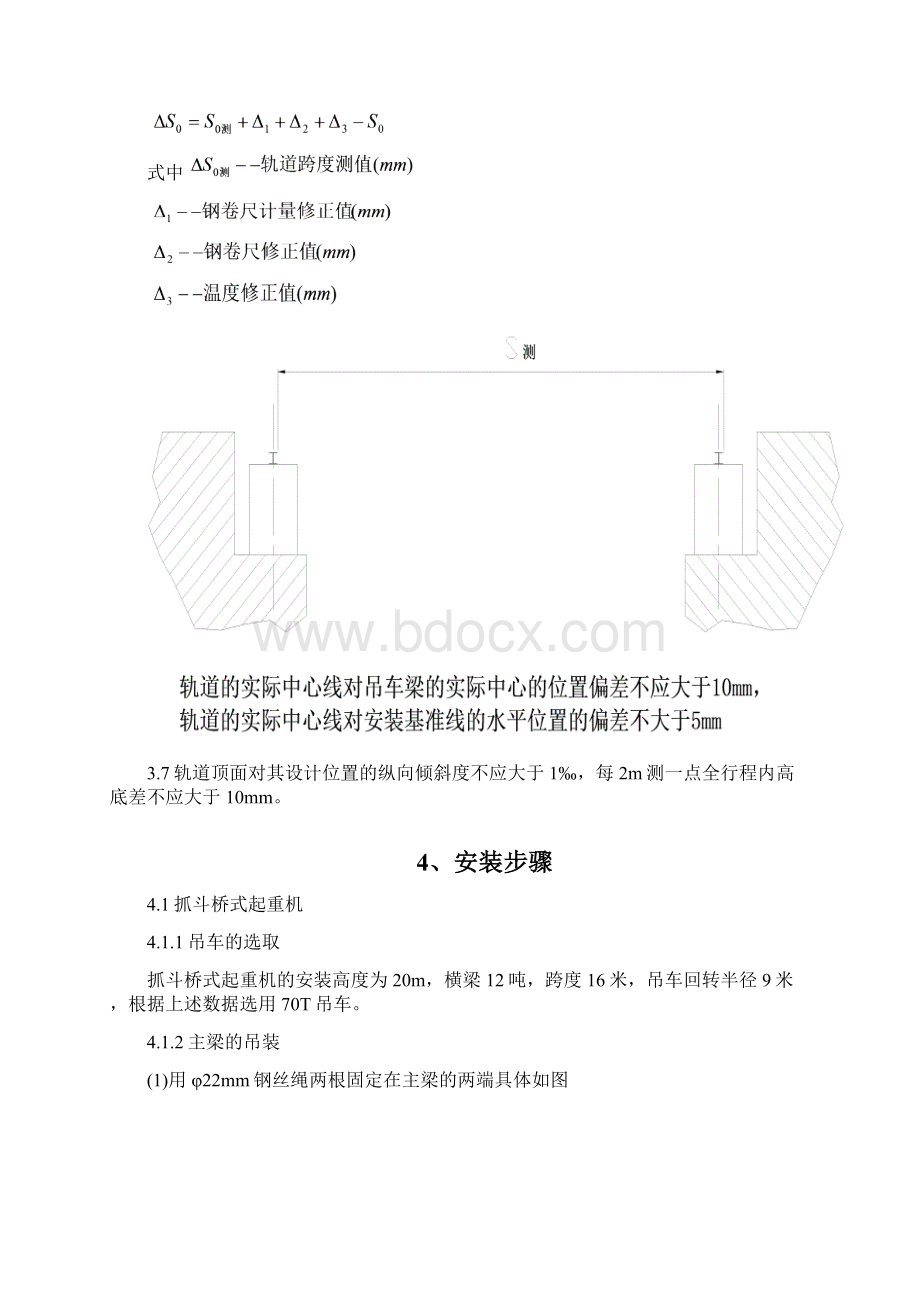 湘钢4#高炉渣处理QZ10t16mA7吊车安装.docx_第3页