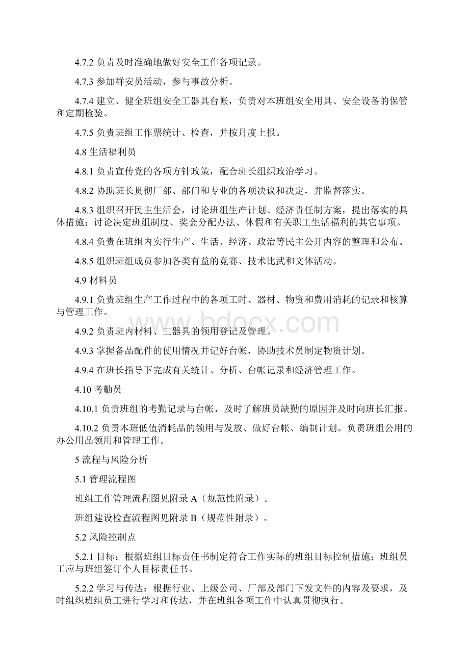 热电厂班组安全管理规范含表格Word下载.docx_第3页