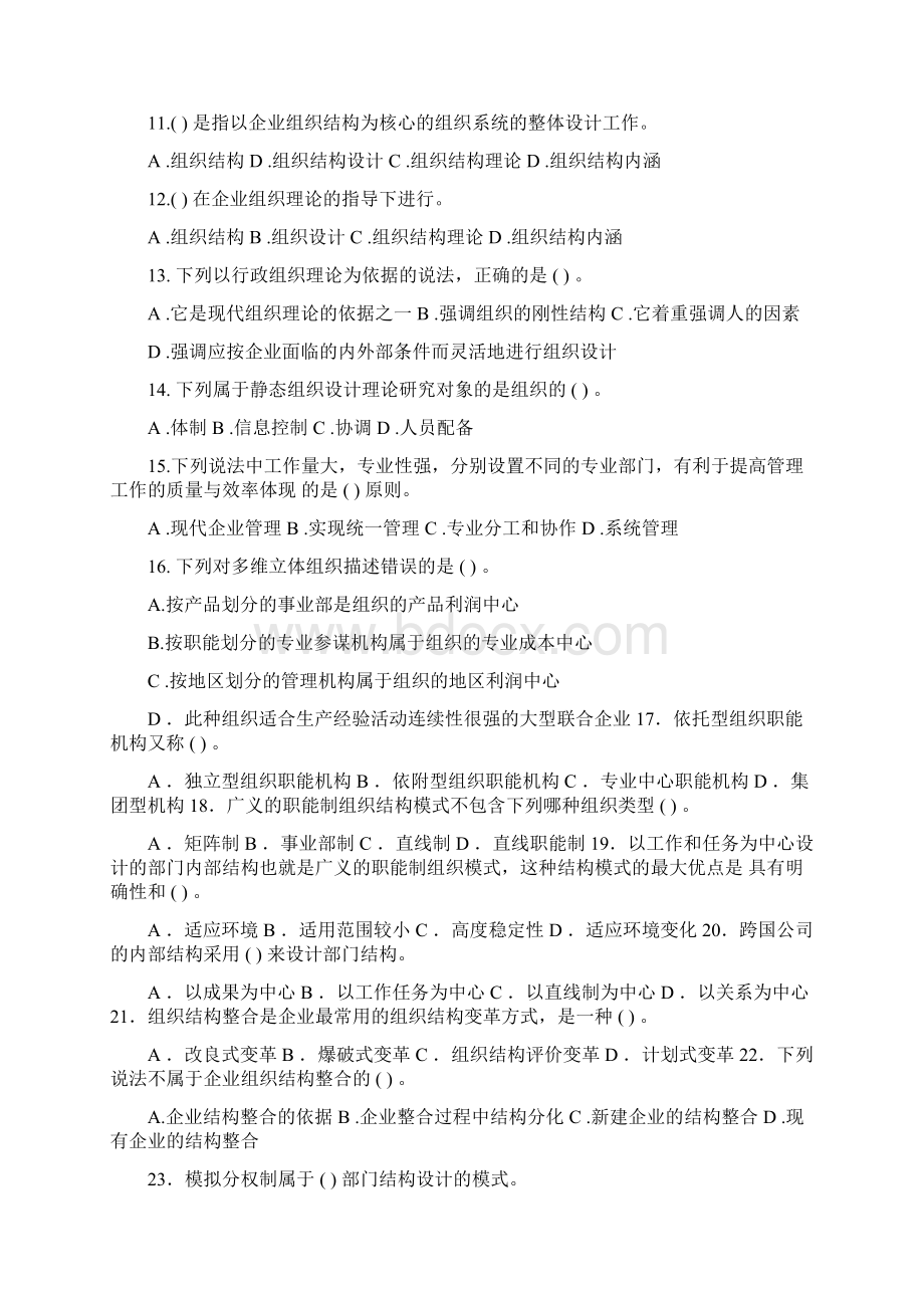 人力资源规划试题Word格式.docx_第2页