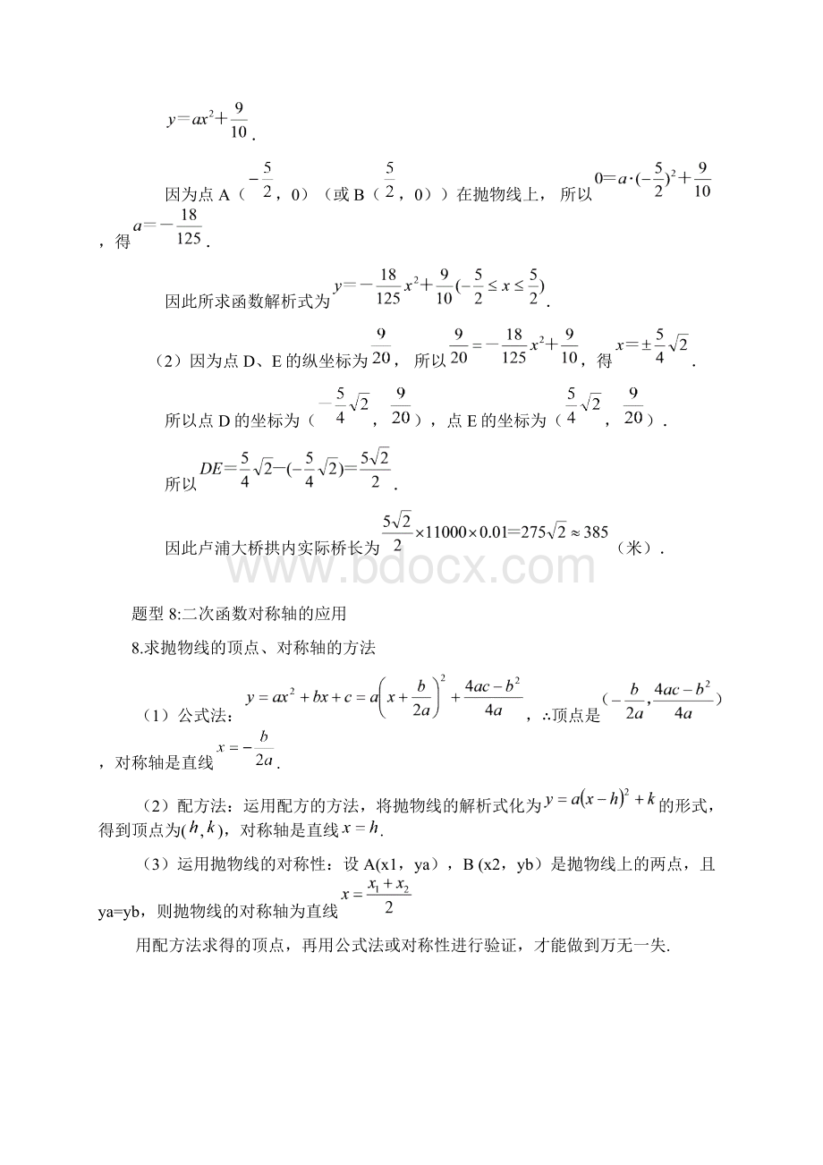 二次函数与反比例函数初步总结.docx_第3页