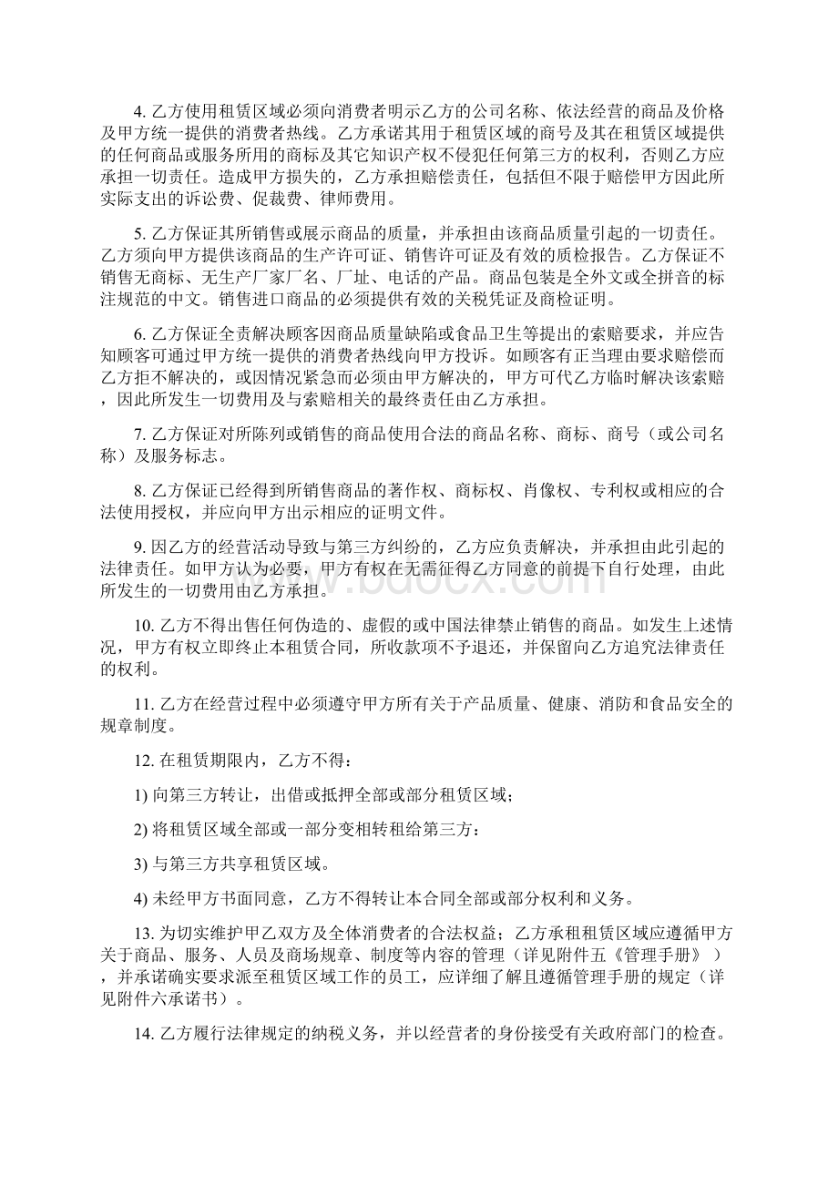 大型购物中心商铺租赁合同Word文件下载.docx_第3页