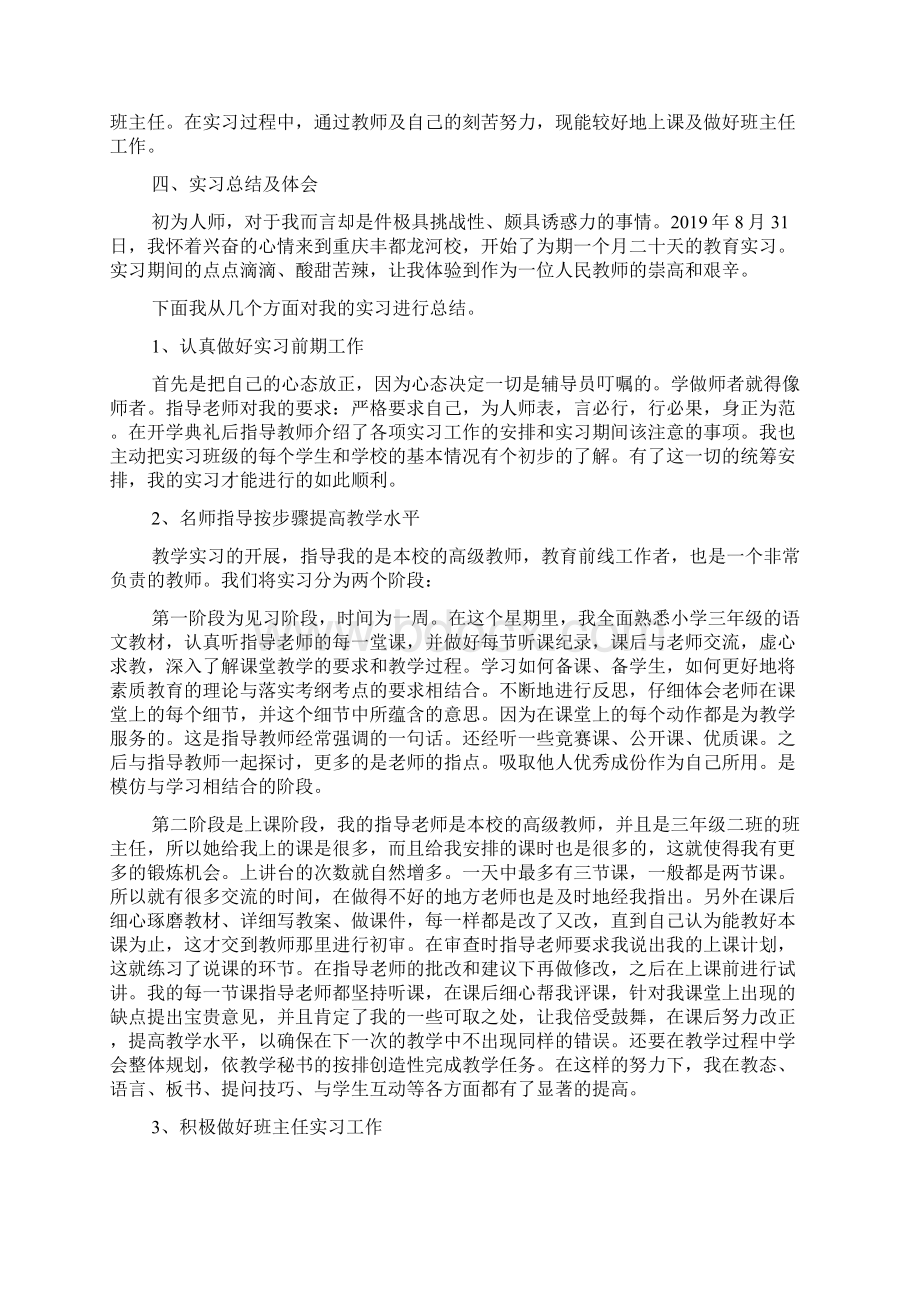 小学语文实习报告Word下载.docx_第3页