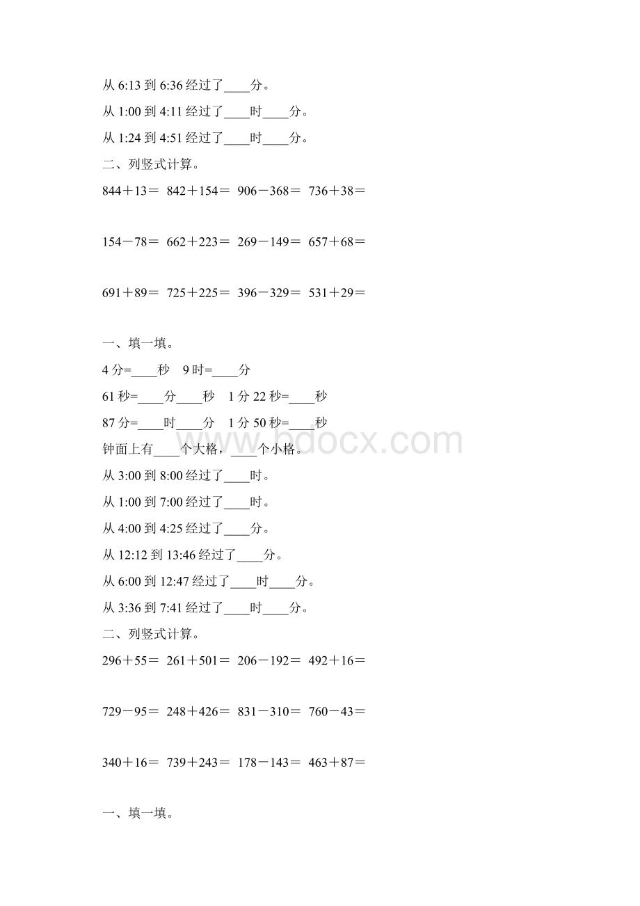 北师大版二年级数学下册时分秒专项习题22.docx_第2页