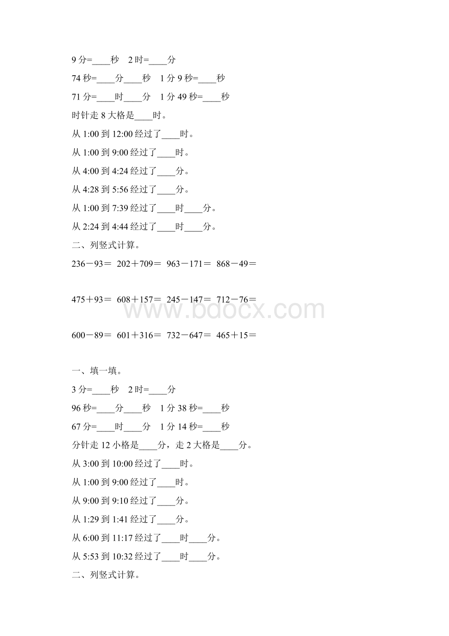 北师大版二年级数学下册时分秒专项习题22.docx_第3页