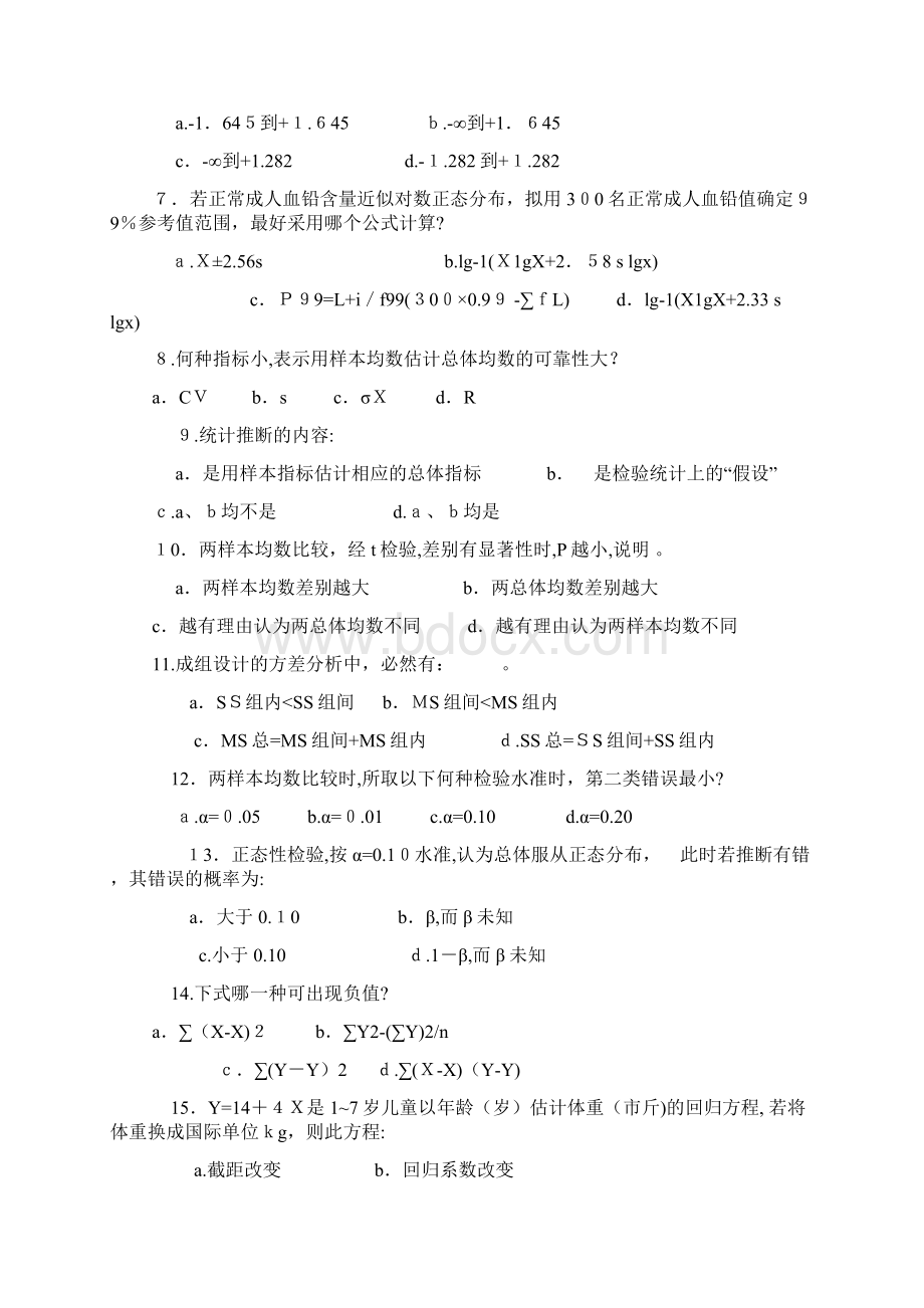 医学统计学练习题.docx_第2页