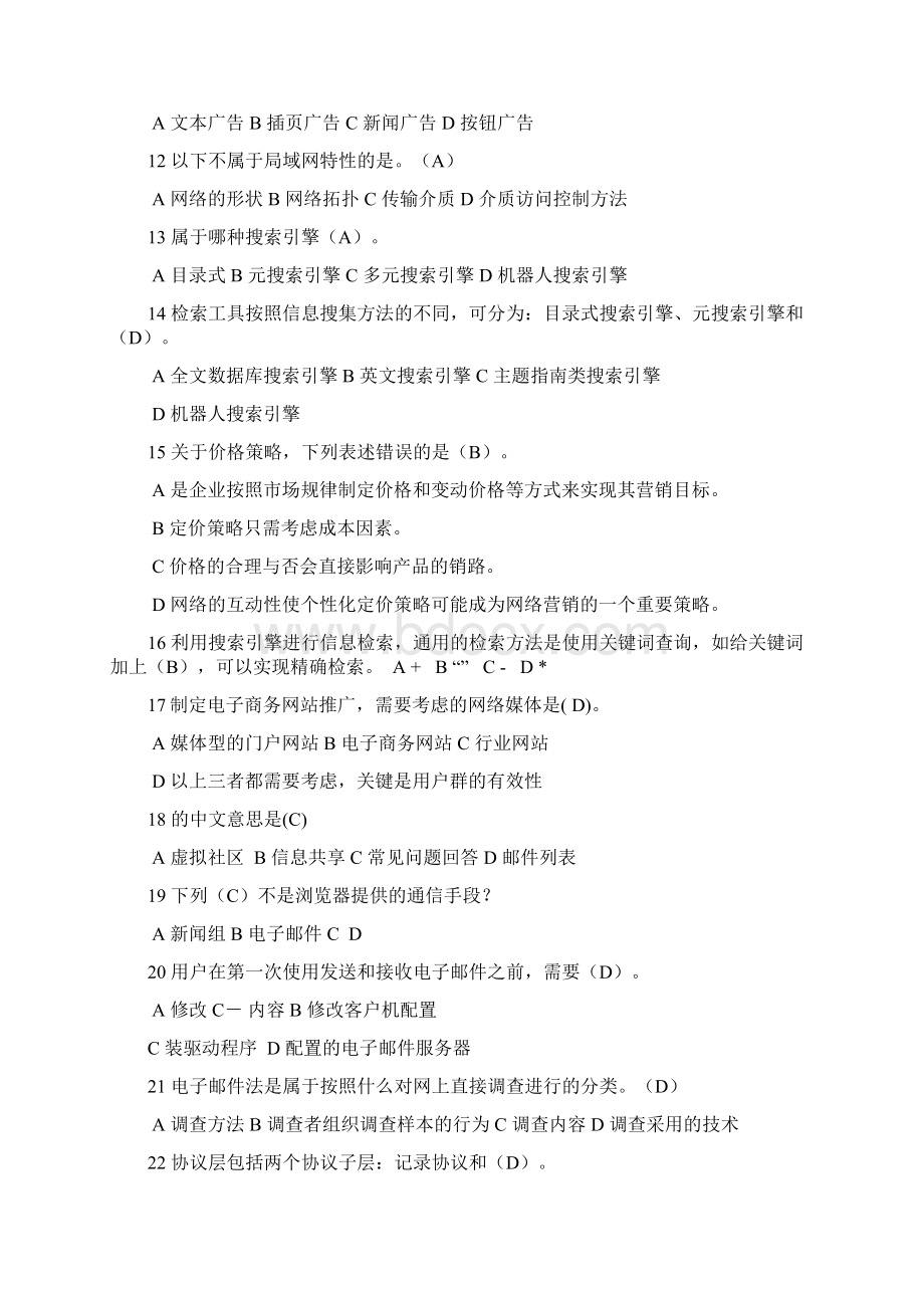 中等职业学校电子商务大赛理论题库500道附复习资料Word格式文档下载.docx_第2页