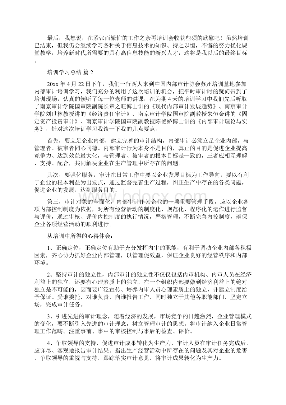 精选培训学习总结集锦7篇Word格式.docx_第2页