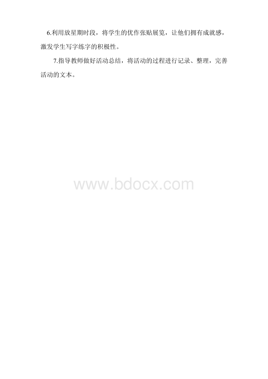 书法兴趣小组计划及记录.doc_第3页