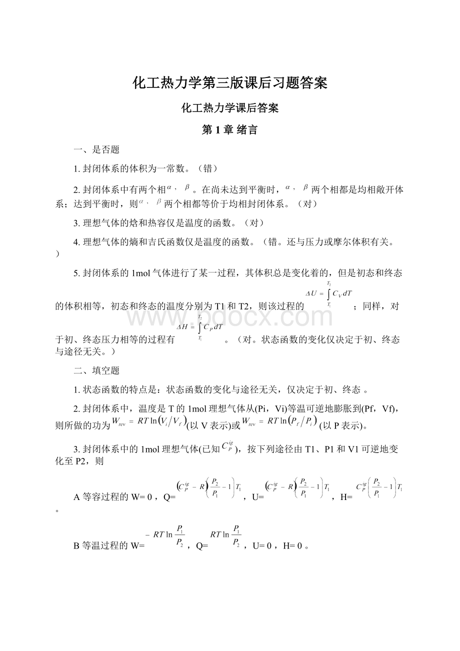 化工热力学第三版课后习题答案Word文档下载推荐.docx_第1页