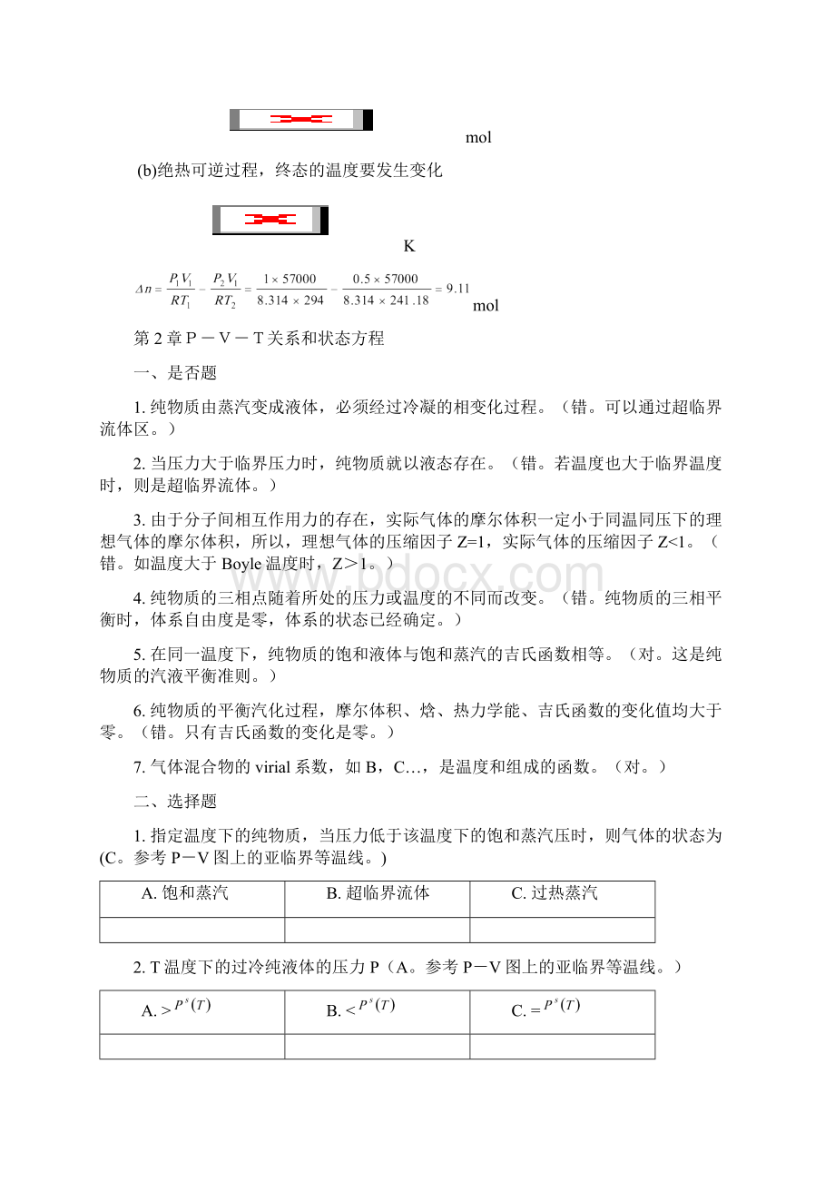 化工热力学第三版课后习题答案Word文档下载推荐.docx_第3页