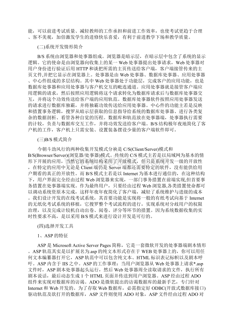 《算法与数据结构》在线考试系统的设计与实现Word下载.docx_第3页