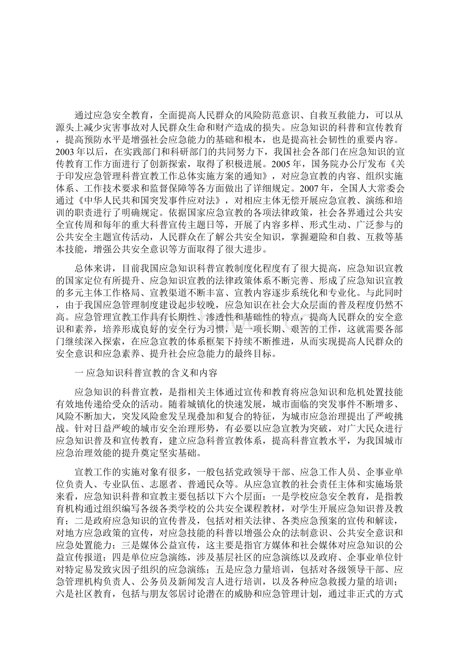 我国应急宣教及国民应急素养的现状问题和对策文档格式.docx_第2页