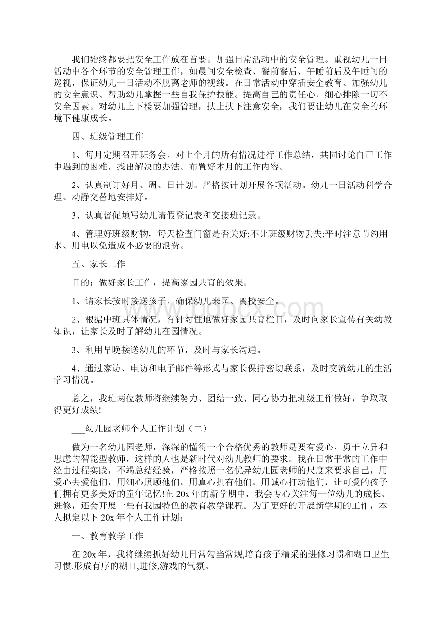 幼儿园老师个人工作计划.docx_第2页