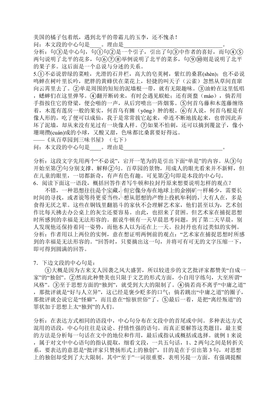 初中概括大意练习附答案Word格式文档下载.docx_第2页