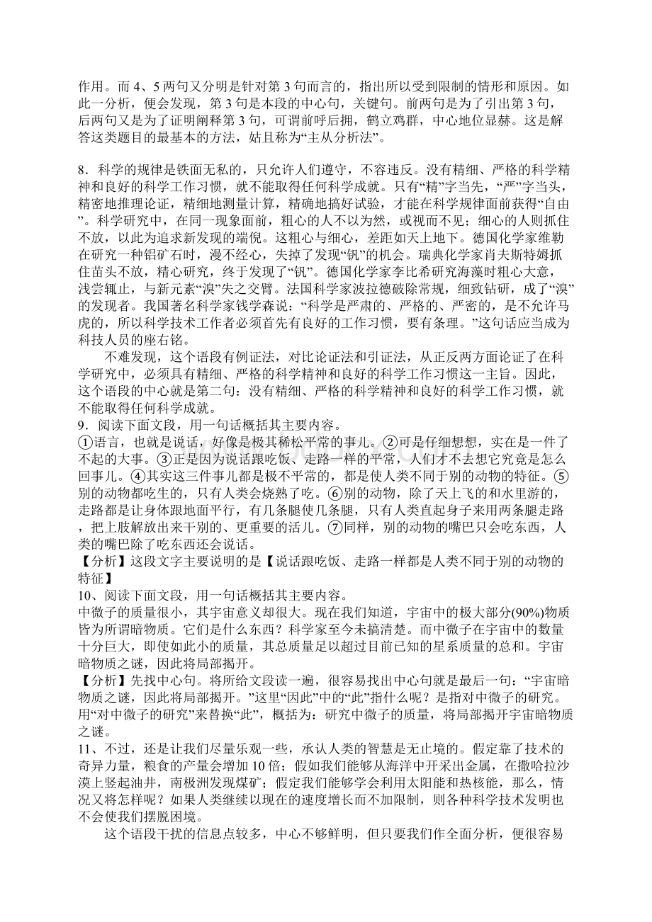 初中概括大意练习附答案Word格式文档下载.docx_第3页