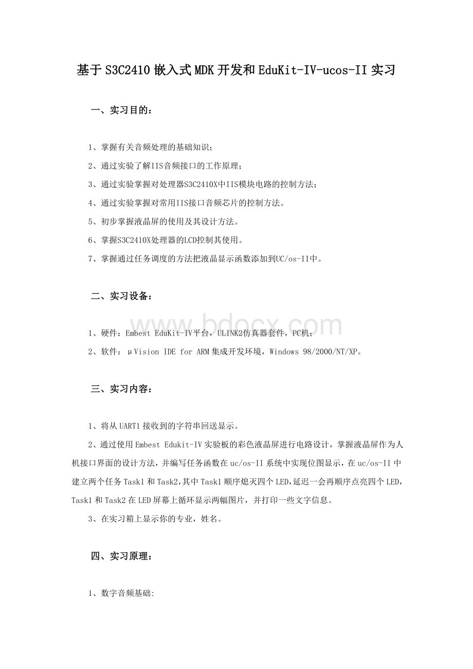 嵌入式系统设计实习报告Word文件下载.doc_第3页