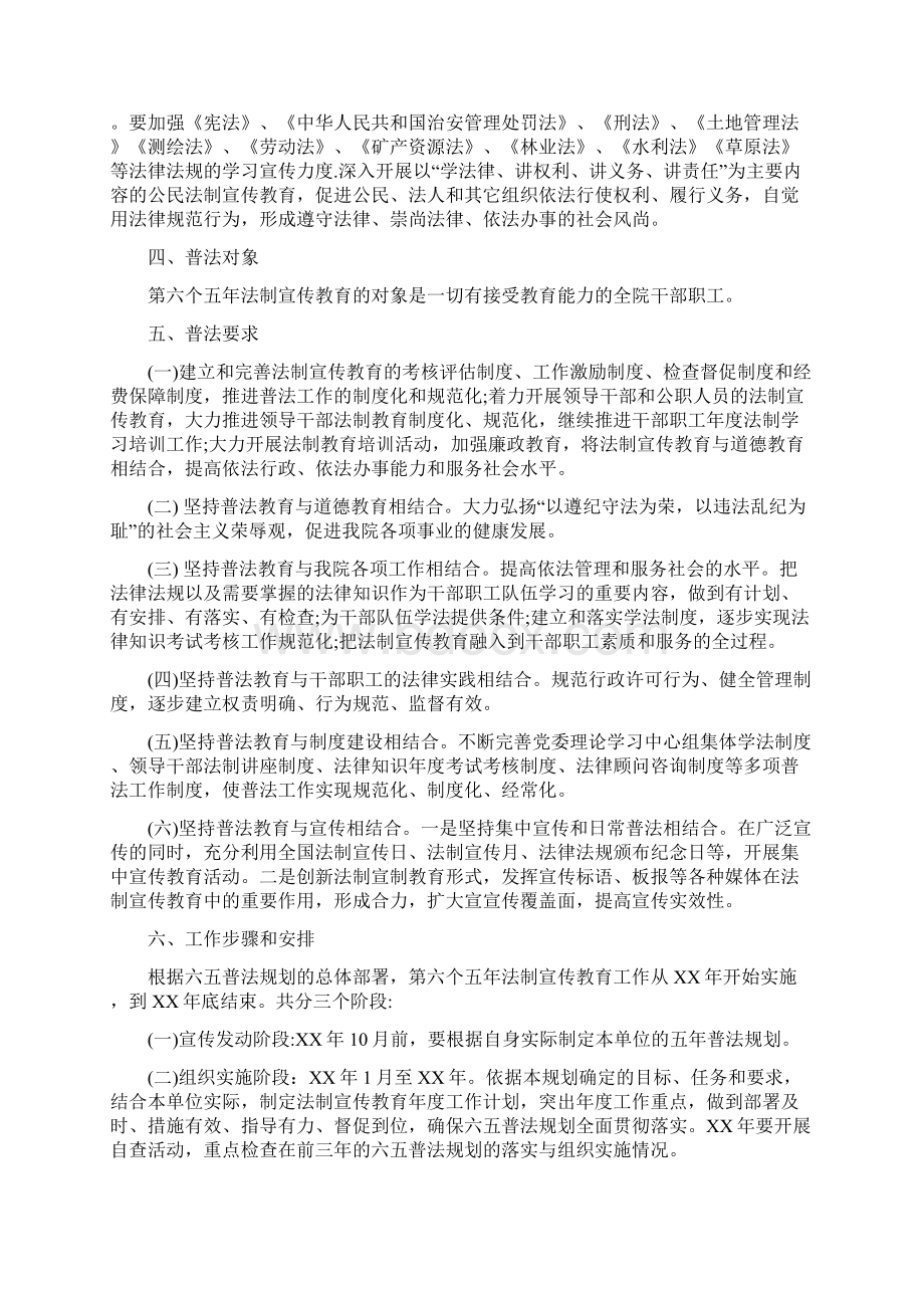 普法工作计划2与普法每月工作计划汇编docWord文件下载.docx_第2页