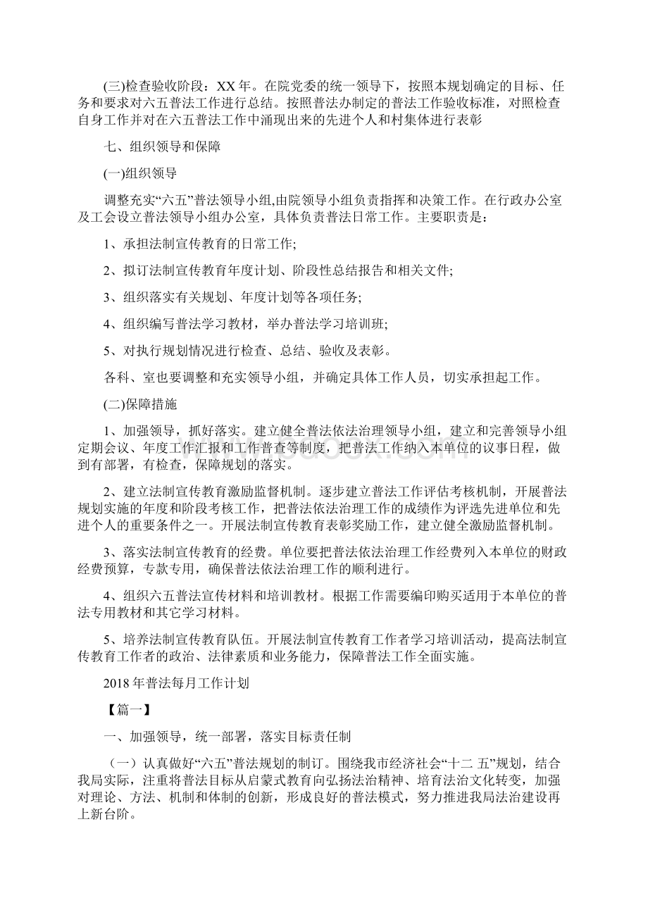 普法工作计划2与普法每月工作计划汇编docWord文件下载.docx_第3页