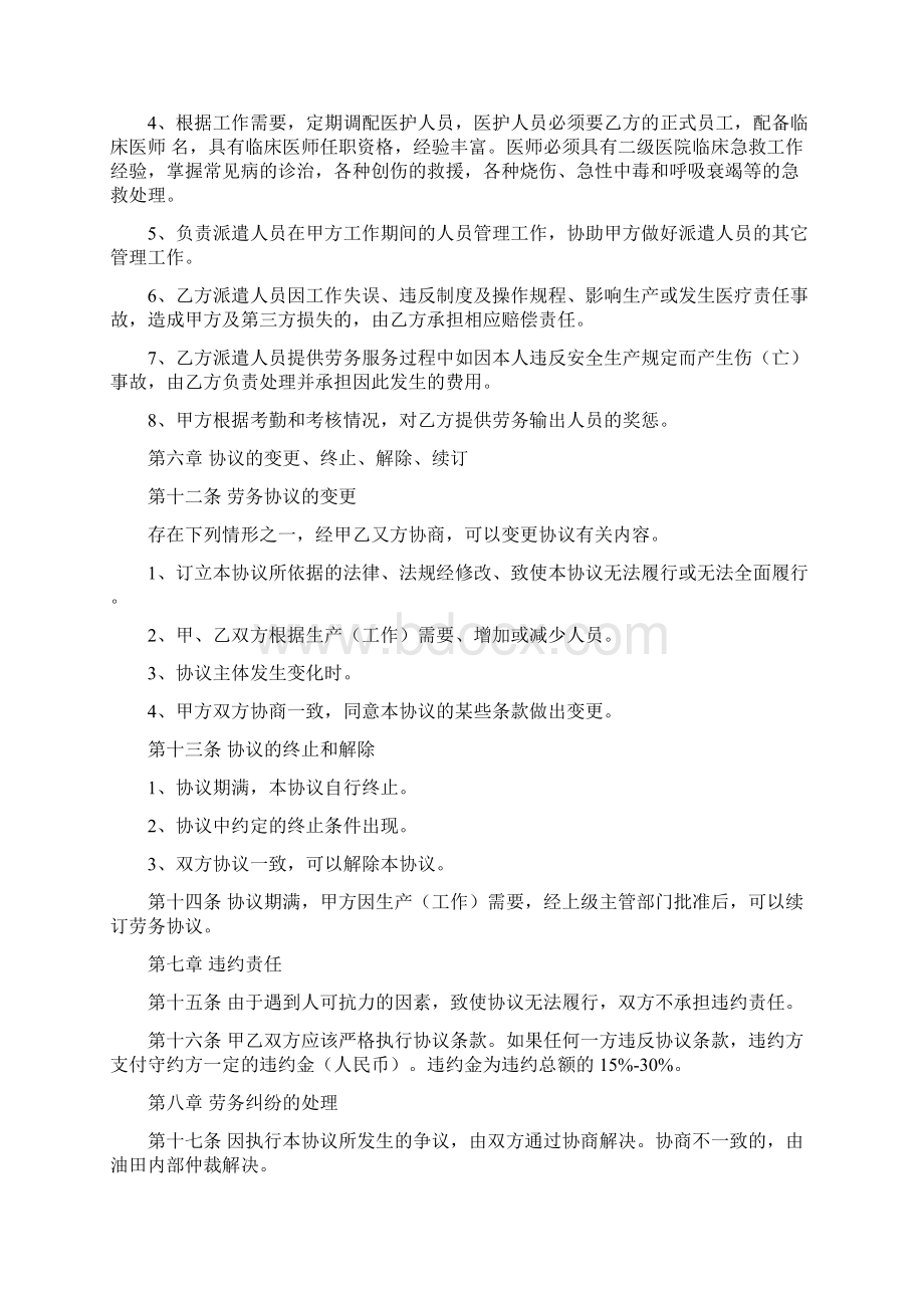 地区医疗保健服务合同协议书范本文档格式.docx_第3页