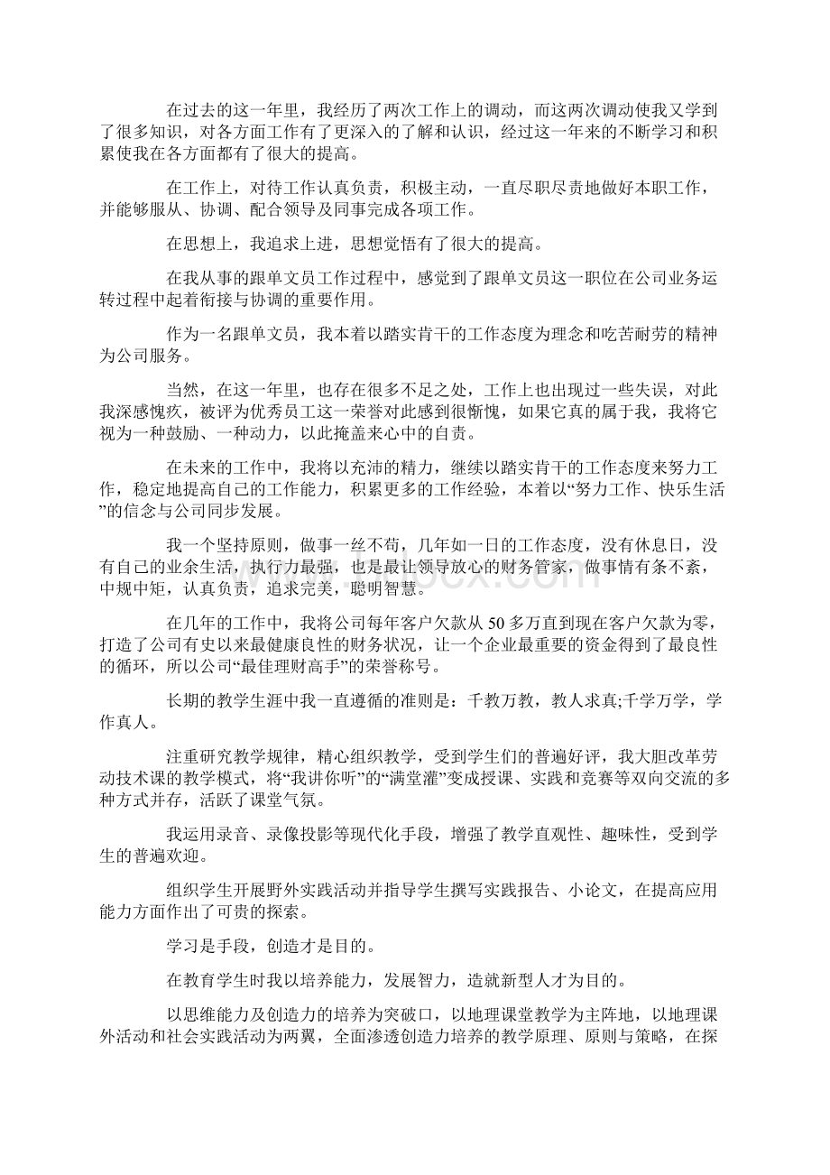 季度自我评价 词语word版本 9页Word文件下载.docx_第2页