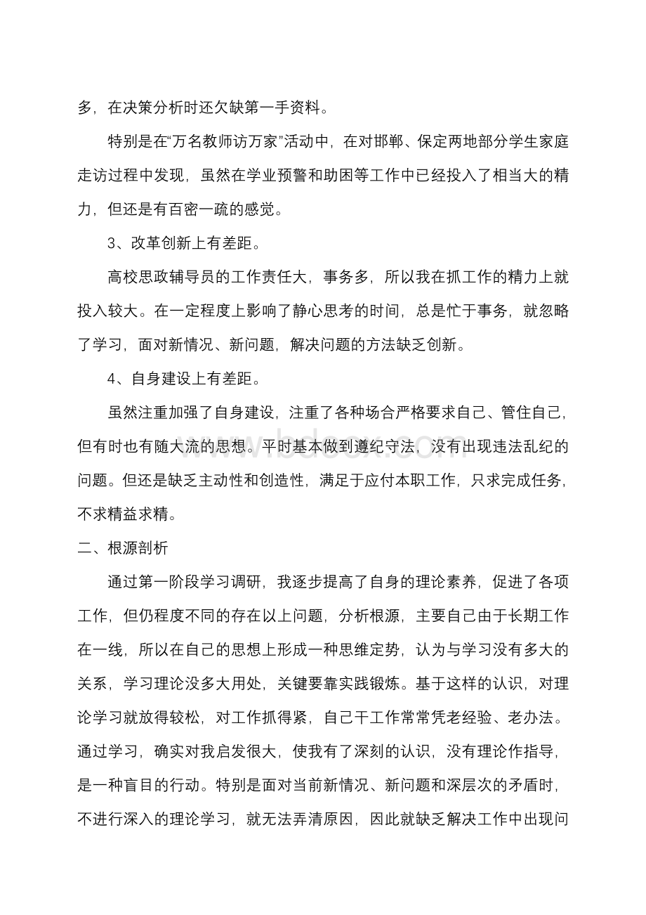 深入学习实践科学发展观活动个人分析检查报告.doc_第3页