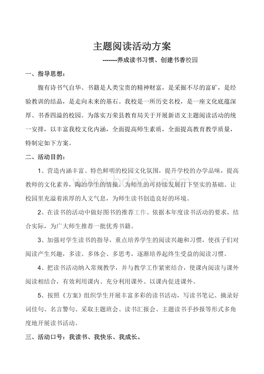 主题阅读活动方案文档格式.doc_第1页