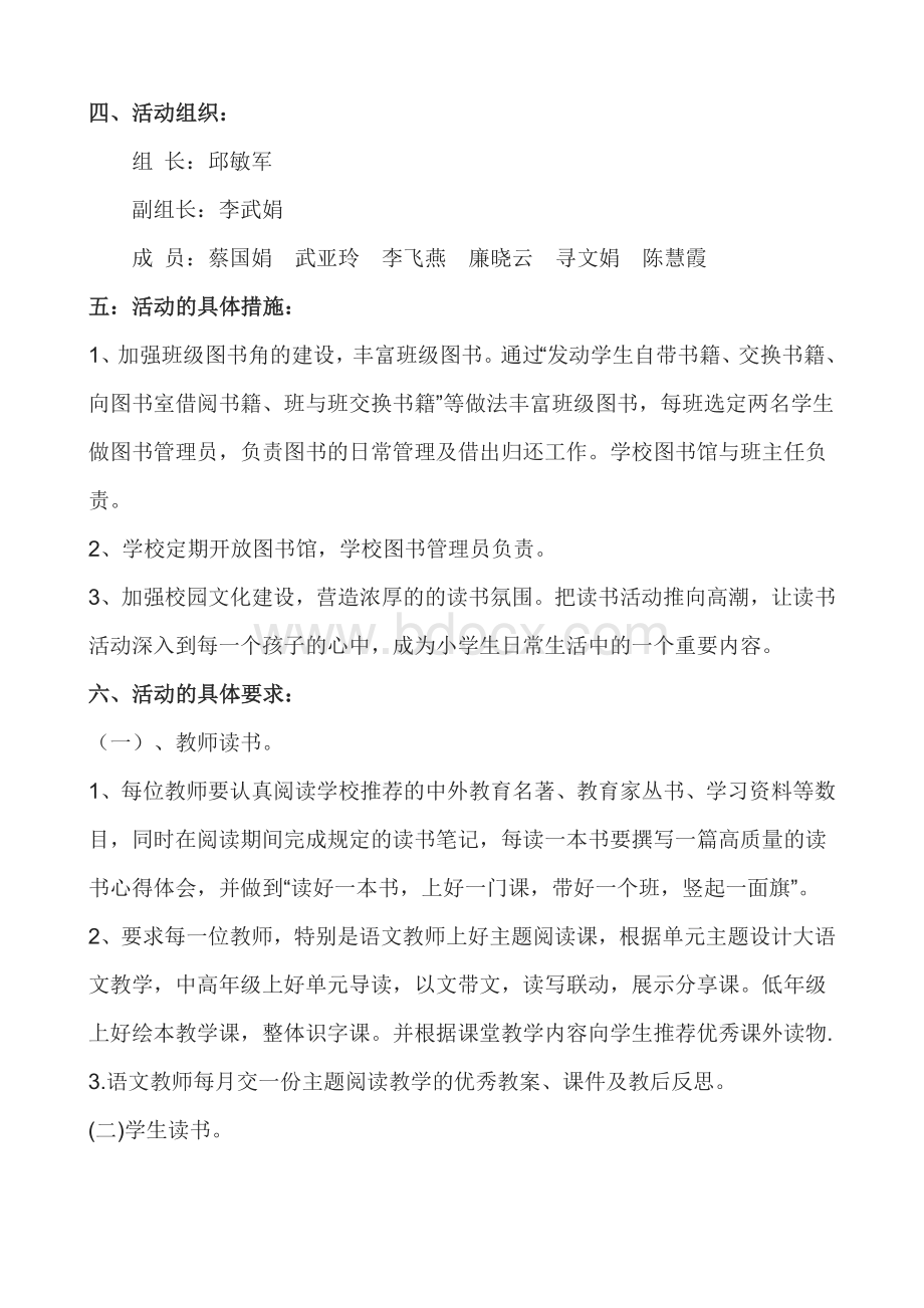 主题阅读活动方案文档格式.doc_第2页