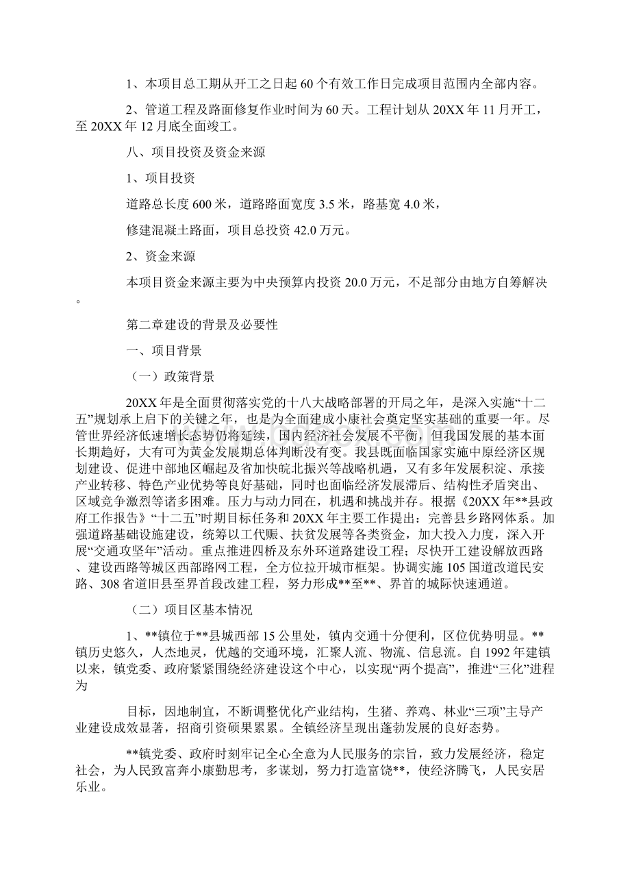 灾后恢复重建实施方案Word文档下载推荐.docx_第3页