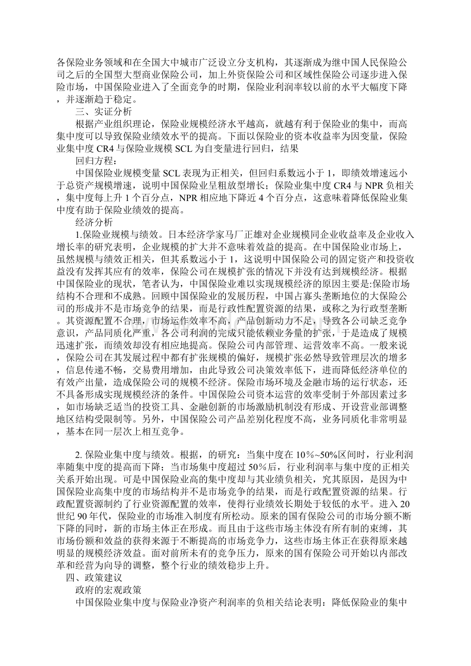 中国保险业集中度及其规模对绩效的影响Word文档下载推荐.docx_第2页