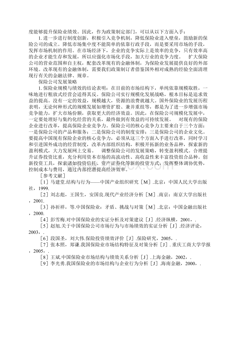 中国保险业集中度及其规模对绩效的影响Word文档下载推荐.docx_第3页