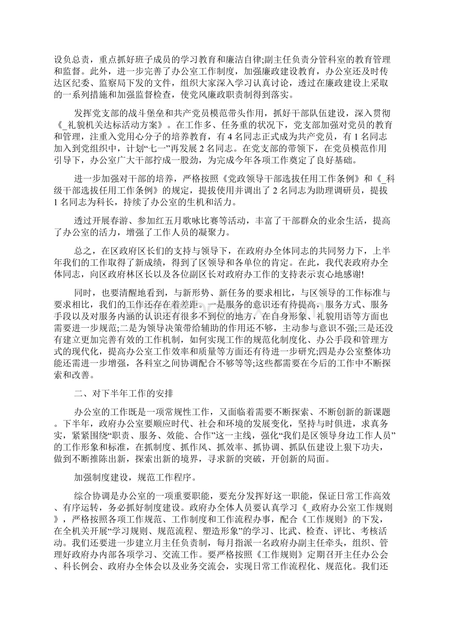 工作个人年中汇报总结个人年中工作总结五篇Word格式文档下载.docx_第3页