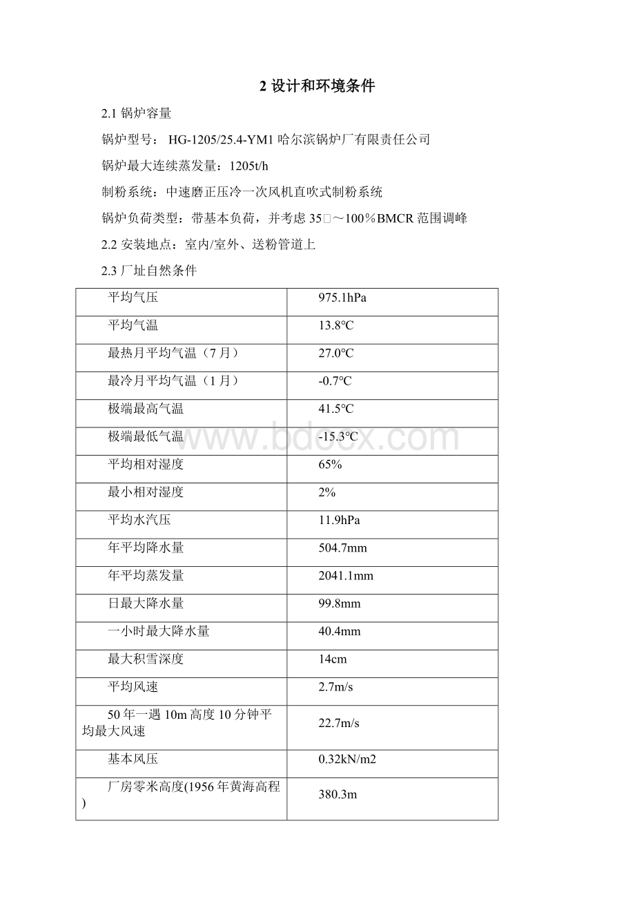 永济陶瓷内衬弯头技术协议.docx_第2页