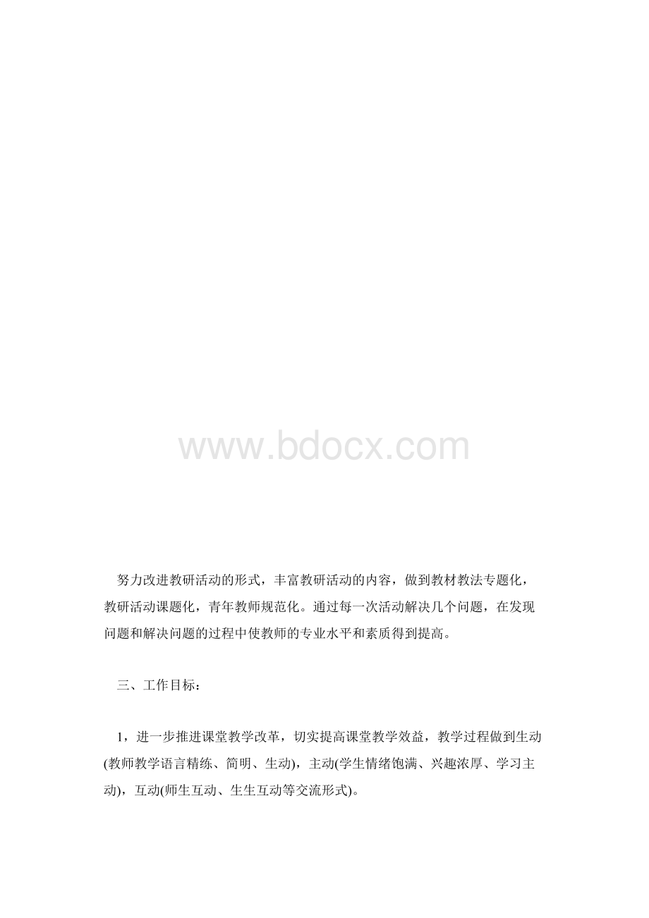 高三物理教学时间安排学年Word文档下载推荐.docx_第3页