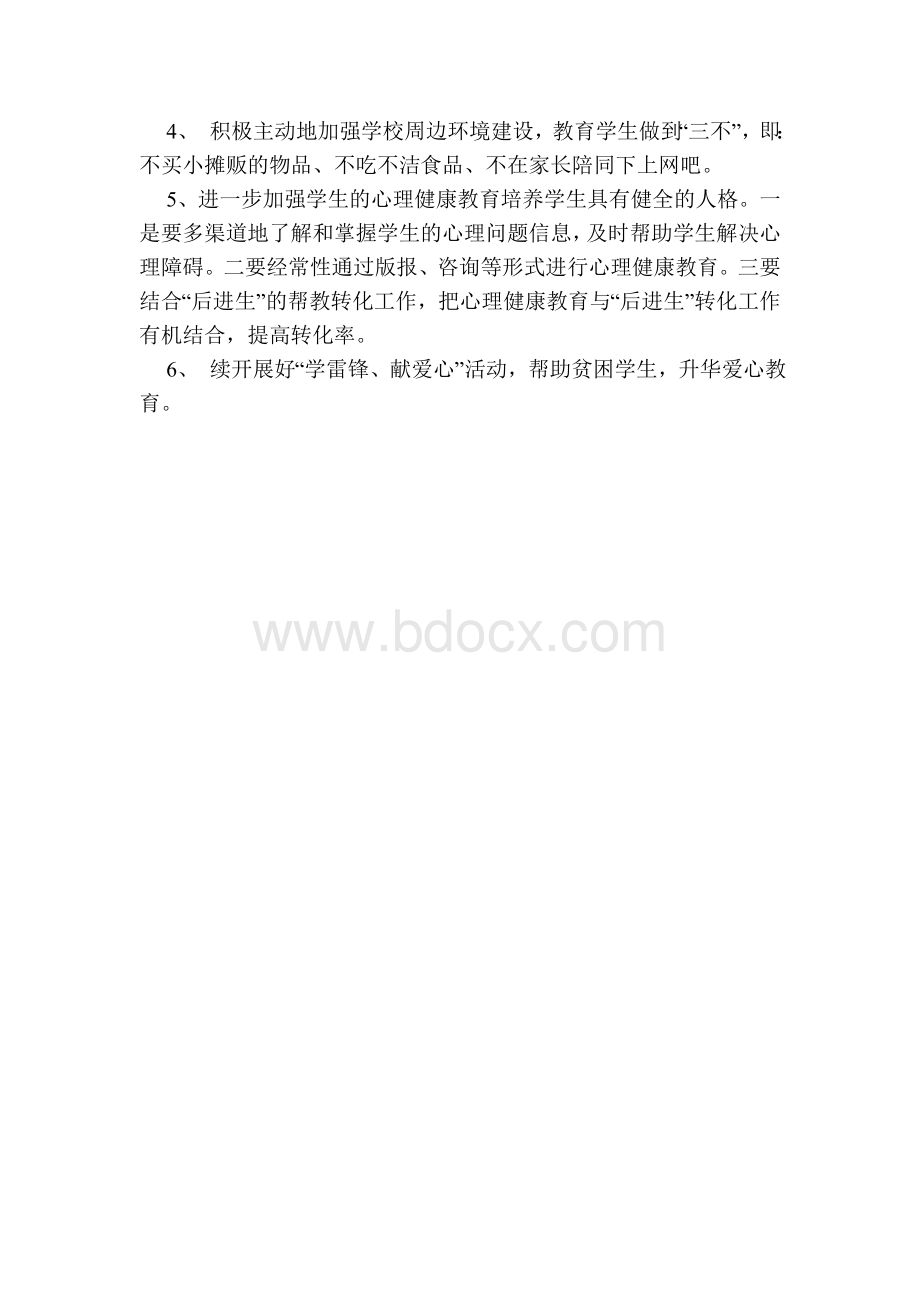 初中班级工作计划Word文档下载推荐.doc_第3页