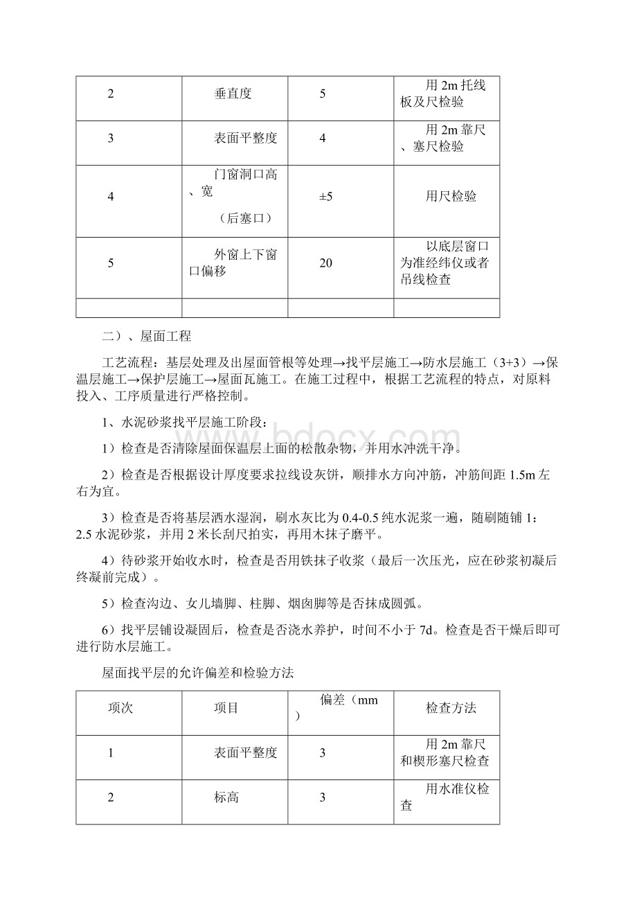 节能环保施工方案Word格式.docx_第3页