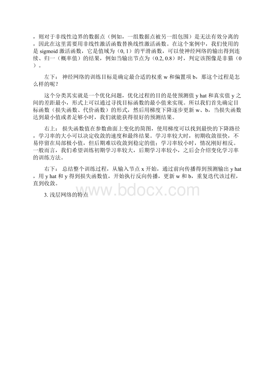 吴恩达22张图全解深度学习知识.docx_第3页