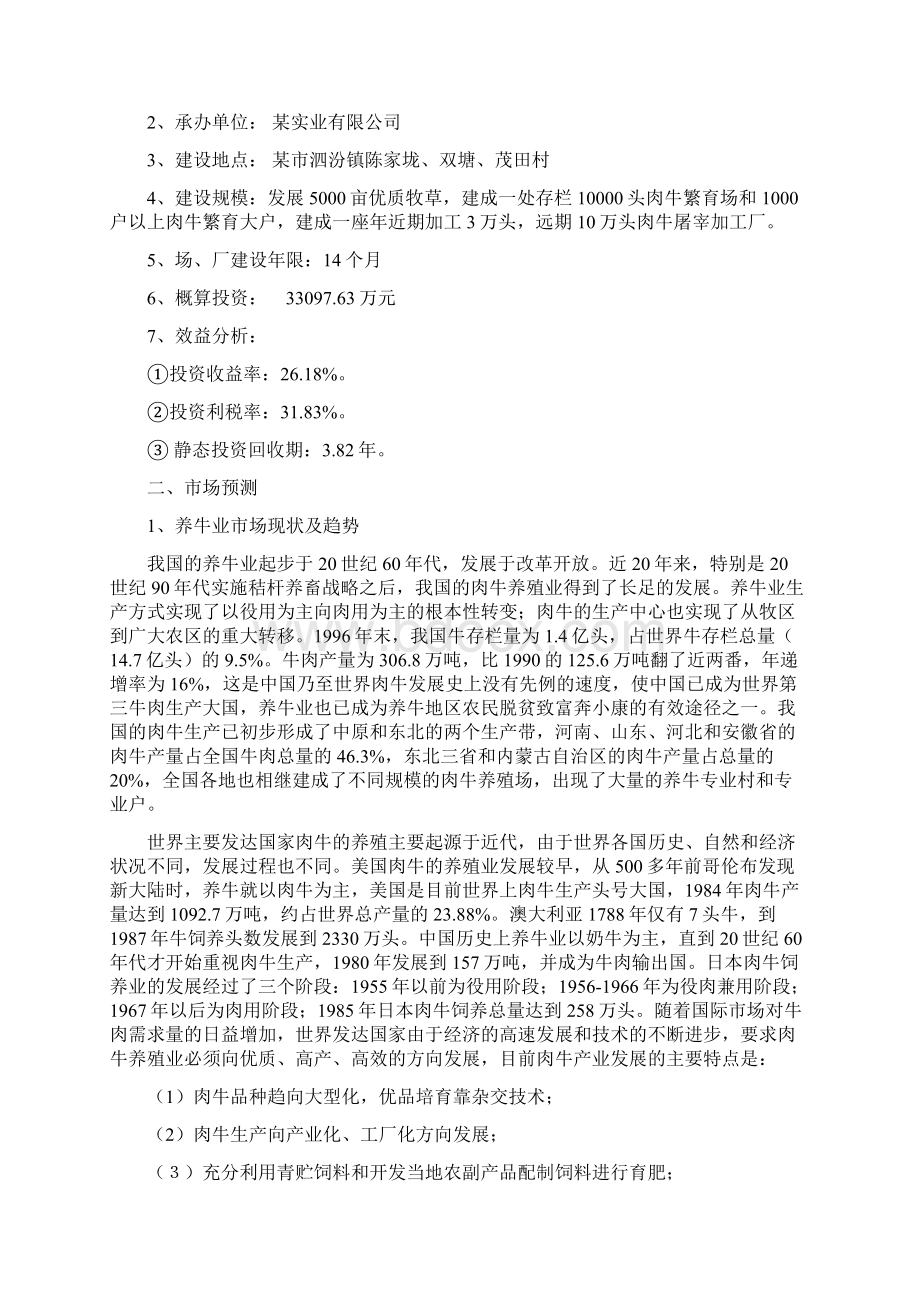 肉牛养殖园区项目可行性研究报告文档格式.docx_第2页