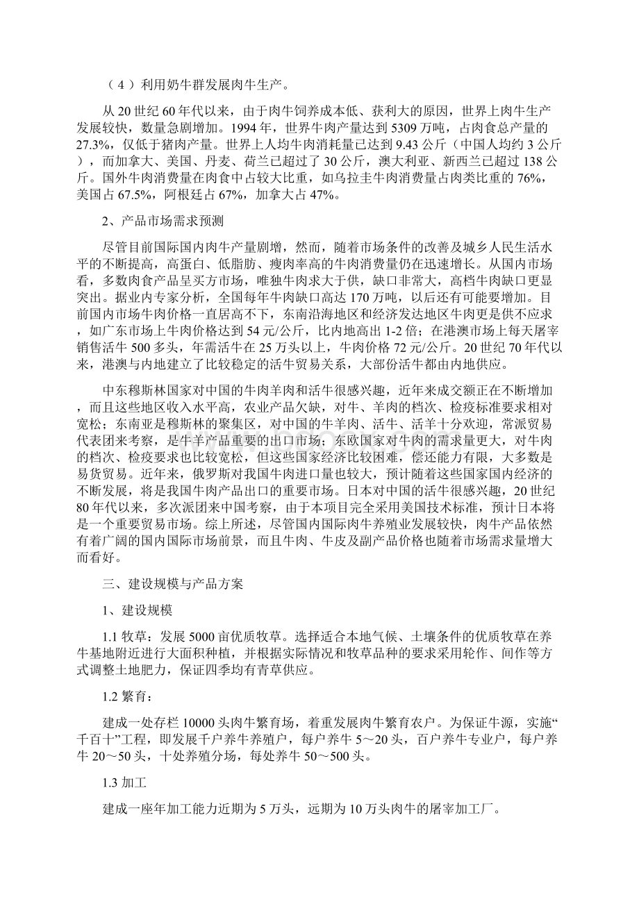 肉牛养殖园区项目可行性研究报告文档格式.docx_第3页