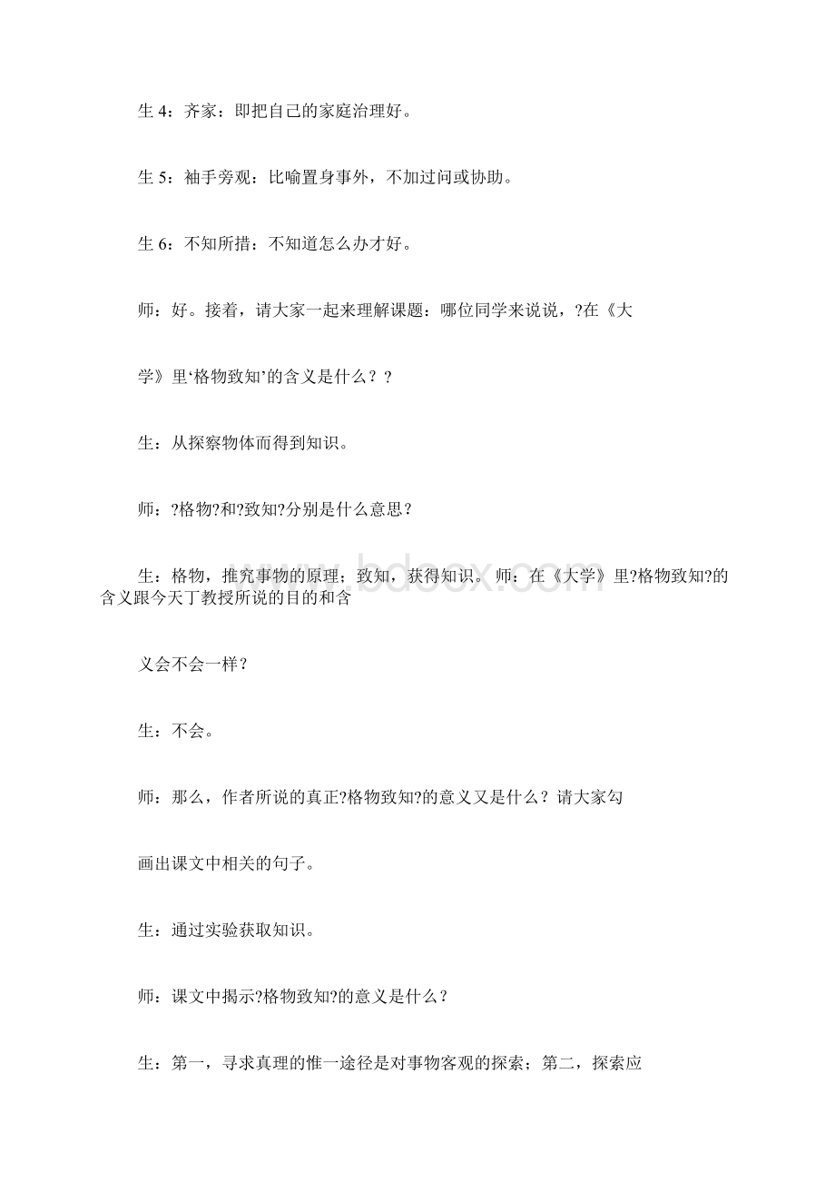 《应有格物致知精神》教学设计Word格式文档下载.docx_第2页