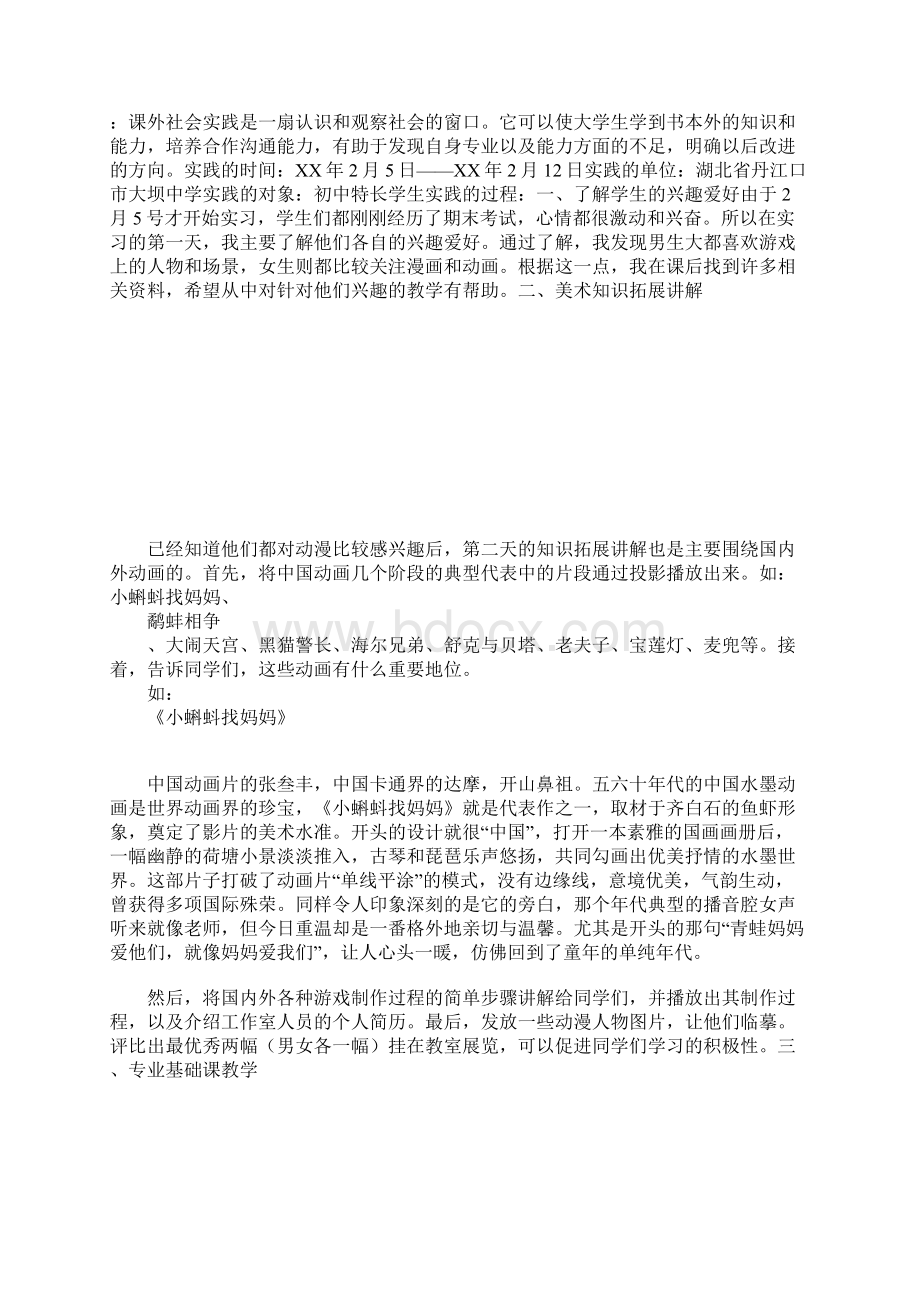 大坝中学美术教学实践报告.docx_第2页