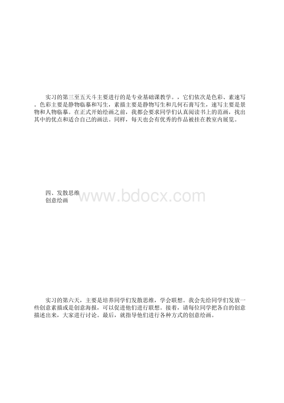 大坝中学美术教学实践报告.docx_第3页
